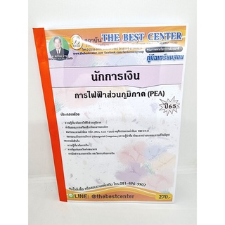 ( ปี 2565 ) คู่มือเตรียมสอบ นักการเงิน การไฟฟ้าส่วนภูมิภาค Pea ปี65 PK2485 Sheetandbook