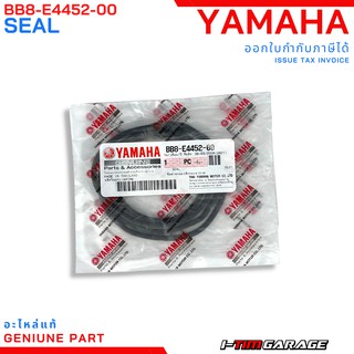 (BB8-E4452-00) ซีลฝาครอบไส้กรองอากาศ Yamaha Nmax 2016-2018 (Gen 1)