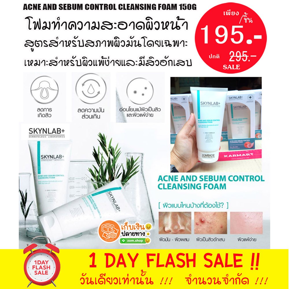Skynlab โฟมล้างหน้า ลดสิว ลดความมัน ผิวแพ้ง่าย สินค้าระดับพรีเมี่ยม Acne And Sebum Control Cleansing Foam