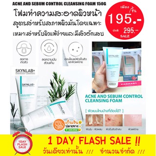 Skynlab โฟมล้างหน้า ลดสิว ลดความมัน ผิวแพ้ง่าย สินค้าระดับพรีเมี่ยม  Acne And Sebum Control Cleansing Foam