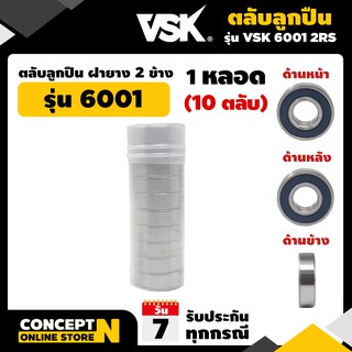 ตลับลูกปืน ลูกปืนเกษตร รุ่น 6001 2RS ฝายาง 2ข้าง รับประกัน 7 วัน VSK สินค้ามาตรฐาน Concept N