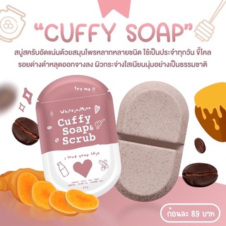 คัฟฟี่โซฟ แอนด์ สครับ Cuffy Soap &amp; Scrub ขนาด 80 กรัม สบู่คัฟฟี่ CUFFY SOAP &amp; SCRUB 🛒ของแท้100%✨