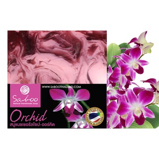 สบู่แนชเชอรัลโซป - กลิ่นดอกกล้วยไม้ - Saboo Natural Handmade Soap Orchid