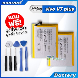 แบตเตอรี่ Battery vivo V7 plus,V7plus model B-C9 แบต vivo V7 plus,V7plus มีประกัน 6 เดือน