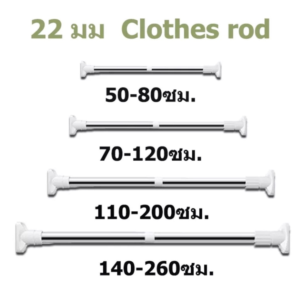 ราวแขวน ไม่ต้องเจาะผนัง มี 2 ขนาด 110-200 Cm./140-260 CM. ราวม่าน ราวแขวนสุญญากาศ