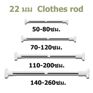 ราวแขวน ไม่ต้องเจาะผนัง มี 2 ขนาด 110-200 Cm./140-260 CM. ราวม่าน ราวแขวนสุญญากาศ ราวสเตนเลส ไร้สนิม ปรับขนาดได้