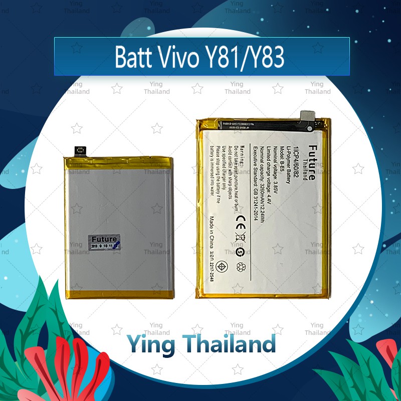 แบตเตอรี่ VIVO Y81/Y83 อะไหล่แบตเตอรี่ Battery Future Thailand มีประกัน1ปี Ying Thailand