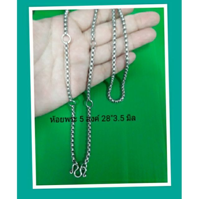 สร้อยคอห้อยพระ5องค์28"3.5มิล G0427