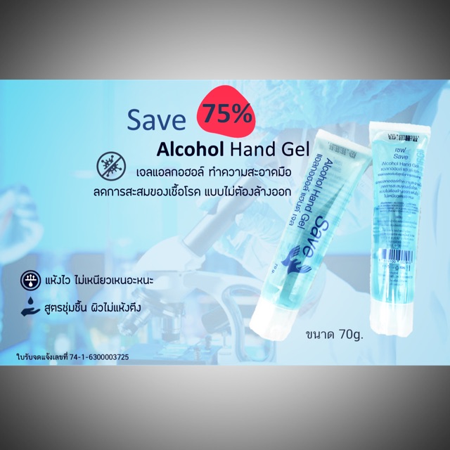 Save Alcohol hand gel 70g.
