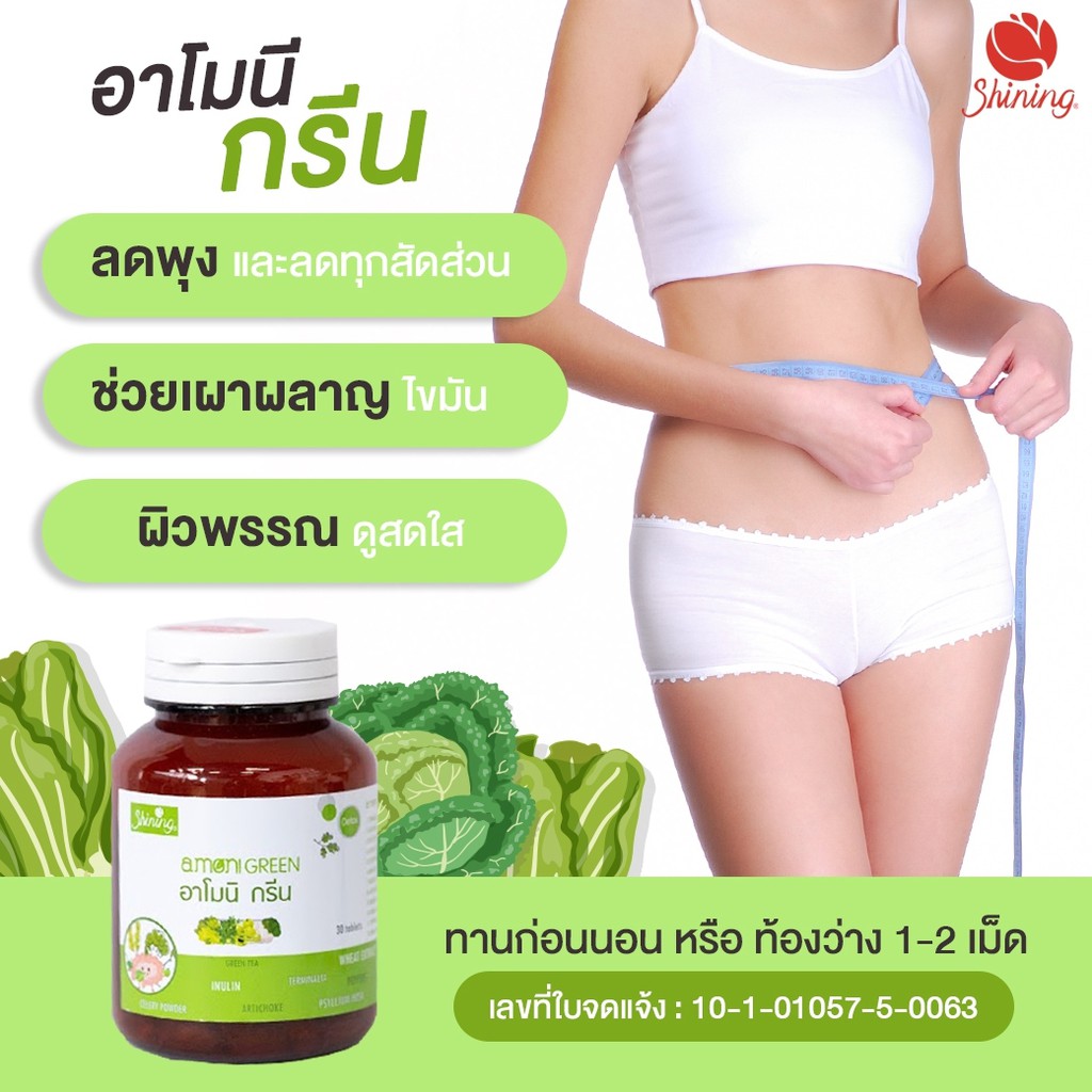 พร้อมส่ง ของแท้ 100% อาโมนิ กรีน (Amoni Green) ดีท็อกซ์พรีไบโอติกส์ ลดพุง ลดกลิ่นตัว ล้างสารพิษ ลำไส