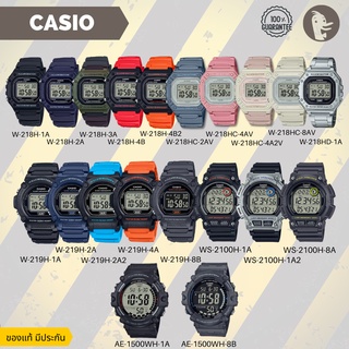 ราคา[โค้ด15DD55]คาสิโอ้รุ่น W218H CASIO DIGITAL นาฬิกาคาสิโอดิจิตอล สไตล์จีชอค ประกัน1ปี W24OUTLET พร้อมกล่อง