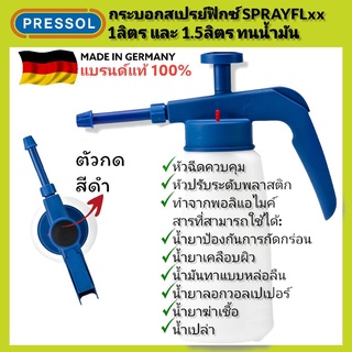 PRESSOL กระบอกสเปรย์ฟิกซ์ ขนาด 1 ลิตร และ 1.5 ลิตร ทนน้ำยาทำละลาย ทนน้ำมัน รุ่น06-911-001และ06-911 ตัวกดสีดำ