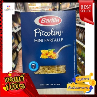 มินิ ฟาร์ ฟอลล์ ( พาสต้า บัตเตอร์ฟลาย เล็ก ) ตรา บาริลลา 500 ก.Mini Far Falle (Small Butterfly Pasta) Barilla Brand 500