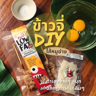 [สินค้าใหม่] ข้าวจี่ DIY ไส้หมูย่าง หมูปิ้ง Low Fat หมูปิ้งไร้มัน อาหารคลีนเพื่อสุขภาพ (ชุดละ 10 ไม้)