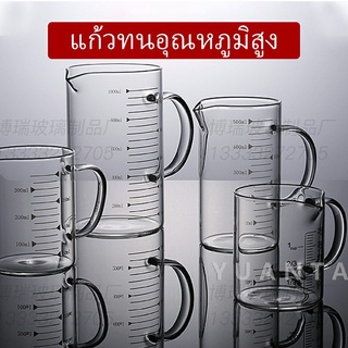 ถ้วยตวงเบเกอรี่ครัว ถ้วยตวงแก้ว ทนความร้อน  บีกเกอร์ความจุขนาดใหญ่ glass