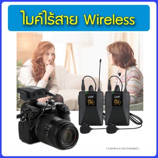 🔥 ไมค์ไร้สาย ไมโครโฟนไร้สาย Wireless Microphone กระเป๋าไมค์ สายแปลง ไมค์แอนดรอยด์ ไมค์ไอโฟน ไมค์กล้อง