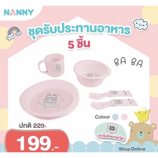 ชุดรับประทานอาหาร 5 ชิ้น Nanny ราคาถูกสุด Shopee