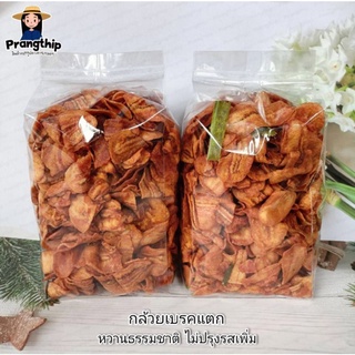 ขายส่ง✨ กล้วยเบรคแตก 500 กรัม 🌿 หวานธรรมชาติ ไม่ปรุงรสเพิ่ม🌿