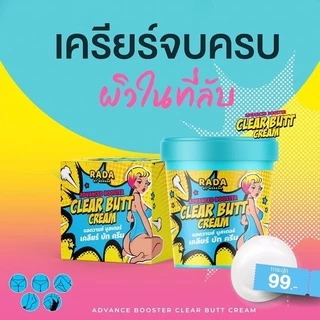 ครีมทาก้นดำ แบรนด์รดา ขาหนีบดำ ก้นลาย Clear butt cream 50 g.