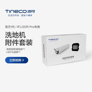 ของแท้ Tineco Floor One S3 อุปกรณ์เสริมแปรงลูกกลิ้ง ไส้กรอง สําหรับเครื่องดูดฝุ่น Tineco