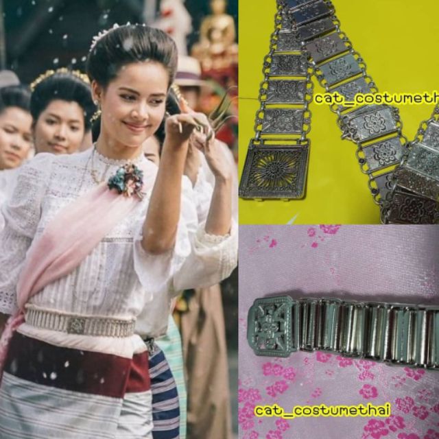 เข็มขัด​ชุดไทย สไตล์​ละคร​กาสะลอง