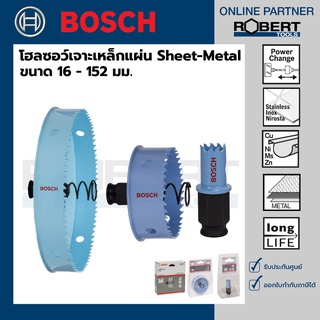 Bosch โฮลซอว์เจาะเหล็กแผ่น Sheet-Metal ขนาด 16 - 152 มม. ( 2608584778 - 2608584855 )