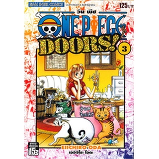 🎇เล่มใหม่ล่าสุด🎇 หนังสือการ์ตูน ONE PIECE DOORS!  เล่ม 1 - 3 ล่าสุด แบบแยกเล่ม