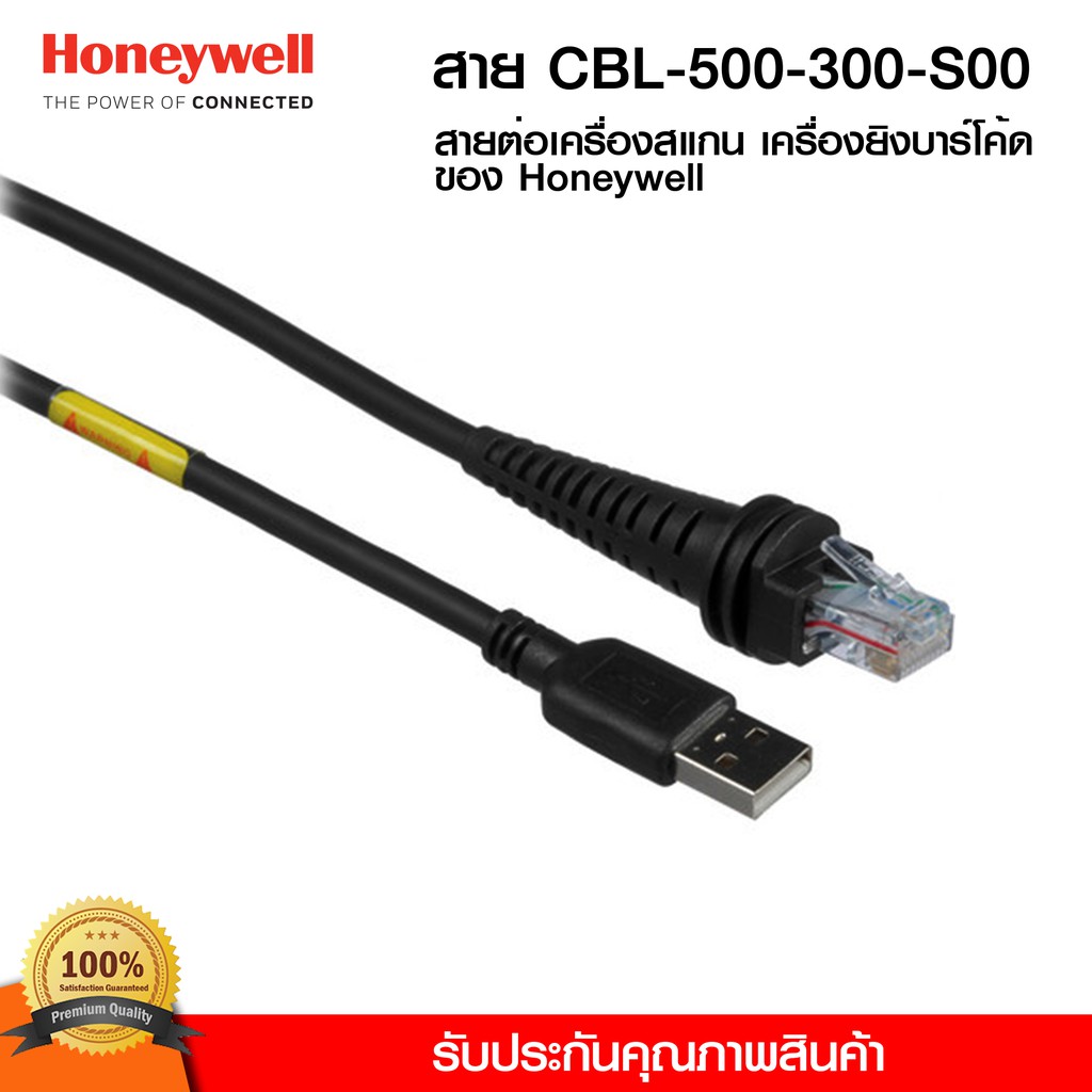 สายเครื่องสแกนเนอร์ เครื่องยิงบาร์โค้ด Honeywell CBL-500-300-S00 USB Straight Cable, Type A, 5V Host Power, 3 m/9.8-ft.
