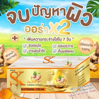 SK Herbal Whitenning Cream set เอสเคเซท