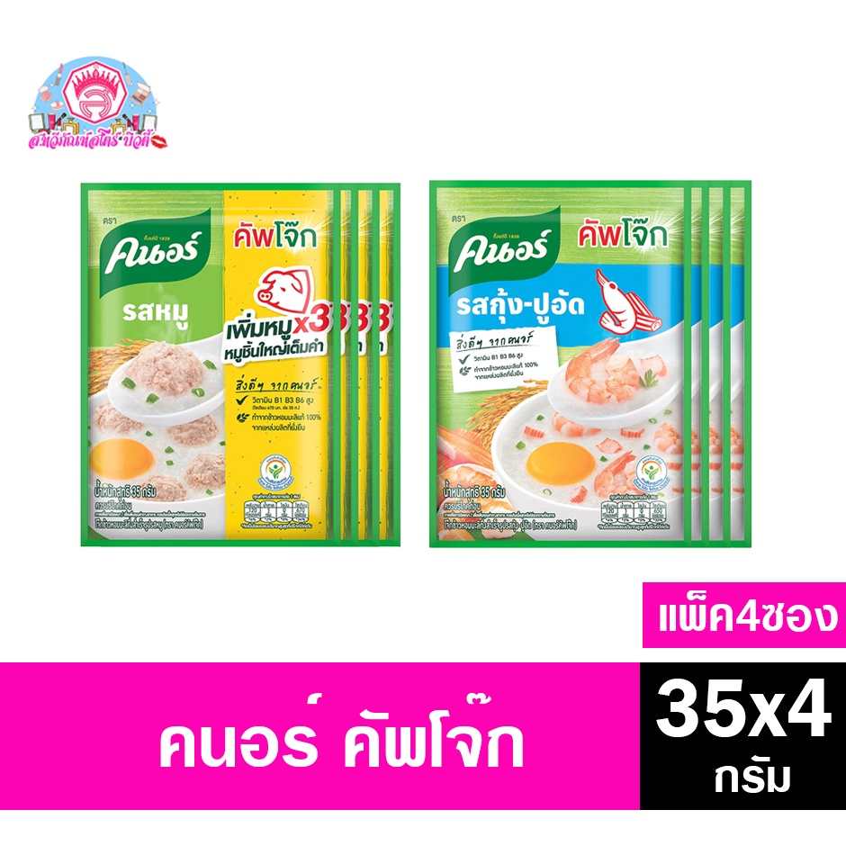 คนอร์ คัพโจ๊ก  ขนาด28-35กรัม **แพ็ค4ซอง**