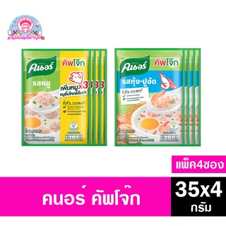 คนอร์ คัพโจ๊ก  ขนาด35กรัม **แพ็ค4ซอง**