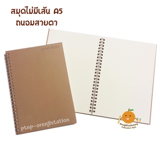 สมุดไม่มีเส้น กระดาษถนอมสายตา A5 ริมลวด สันห่วง