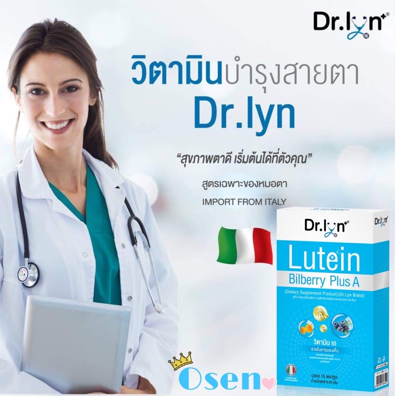 Dr.lyn Lutein Bilberry Plus A วิตามินบำรุงสายตา โดย จักษุแพทย์ ยี่ห้อ Dr. Lyn -อาหารเสริมบำรุงสายตาล