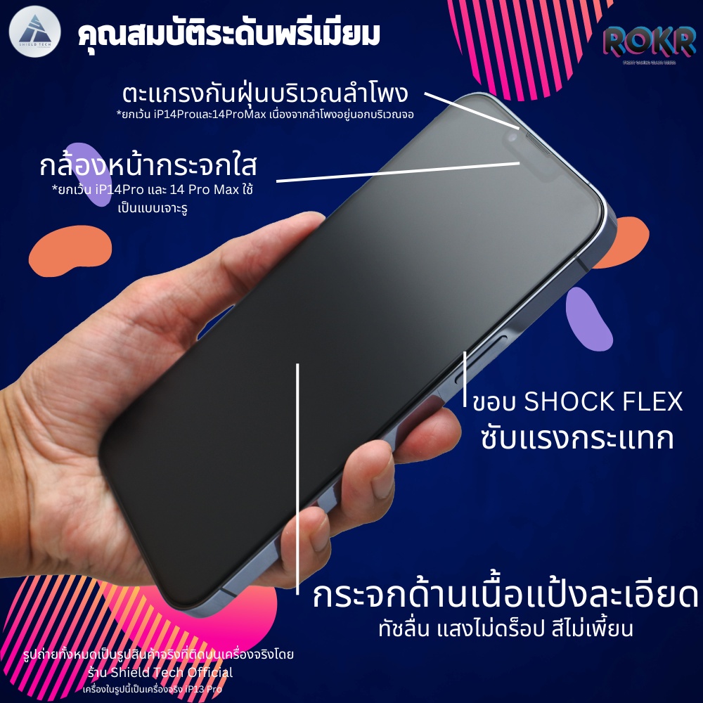 ROKR ฟิล์มกระจกด้าน ยี่ห้อ Shield Tech สำหรับ i14 i14Pro i14PM i13 ...