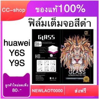 ฟิล์มกระจกนิรภัยเต็มจอhuawei Y6S Y9S