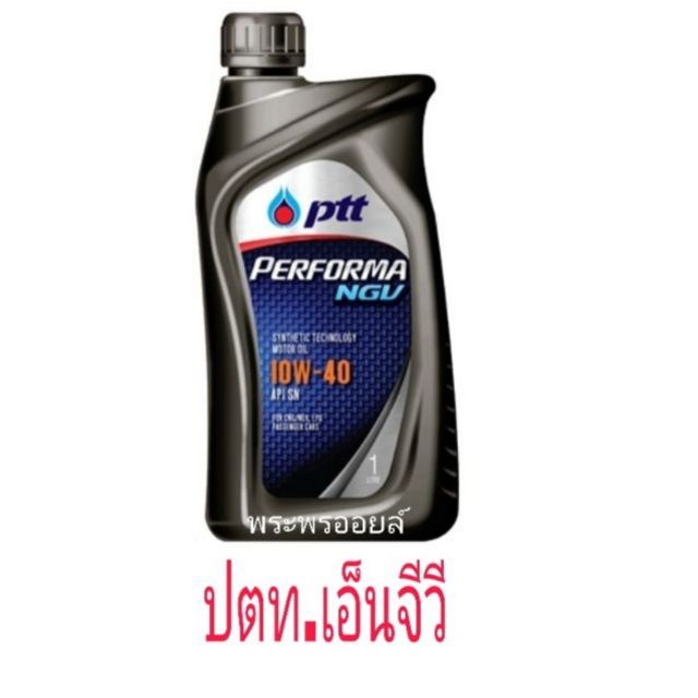 ปตท PERFORMA  NGV 10W-40 น้ำมันเครื่องรถยนต์เบนซิน NGV ขนาด 1 ลิตร