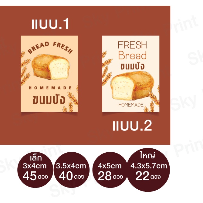 สติ๊กเกอร์ขนมเบเกอรี่ ติดถุงขนม  ขนมปัง ปังขาว ปังโฮลวีต 13-9-bakery-ขนมปัง V03 ราคา ถูกที่สุด ดีลบีเคเค แกลเลอรีภาพที่ 2
