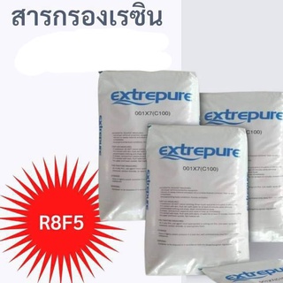 สารกรองเรซิ่น กระสอบ 25ลิตร สารกรองหินปูน สารกรองโรงน้ำดื่ม สารกรองเรซิ่น (Resin)จับ หินปูน แคลเซียม แมกนีเซียม เป็นต้น