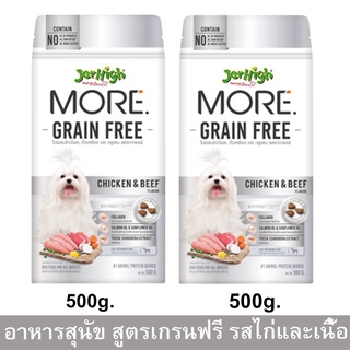 Jerhigh More Grain Free Chicken &amp; Beef Flavor [500g x2]  เจอร์ไฮ มอร์ เกรนฟรี เม็ดกรอบ รสไก่และเนื้อวัว