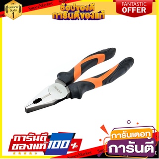 คีมปากจิ้งจกมีปีก KENDO 10103 8 นิ้ว คีม LINESMAN PLIERS KENDO 10103 8"