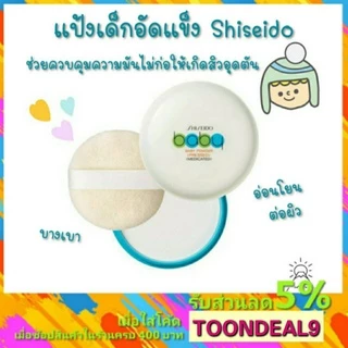 [🔥ของแท้100%🔥] แป้งชิเชโด้ แป้งเด็กอัดแข็ง Shiseido baby powder ญี่ปุ่น
