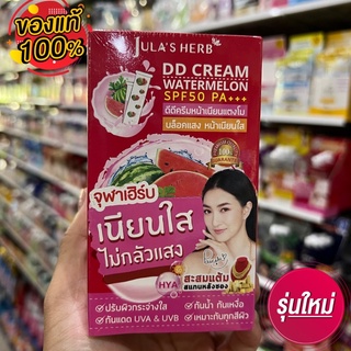 ครีมจุฬาเฮ้อบีบีแตงโม🍉1กล่อง6ซอง🍉เนียนใสไม่กลัวแสงปากปุ๊บเนียนปั๊บใส่ปิง🍉🍉