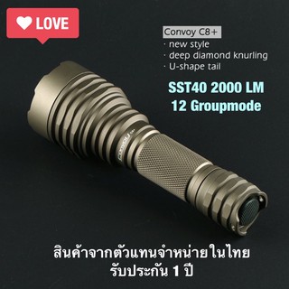 ไฟฉาย Convoy C8+ SST40 2000lm สีทราย 12 GroupMode