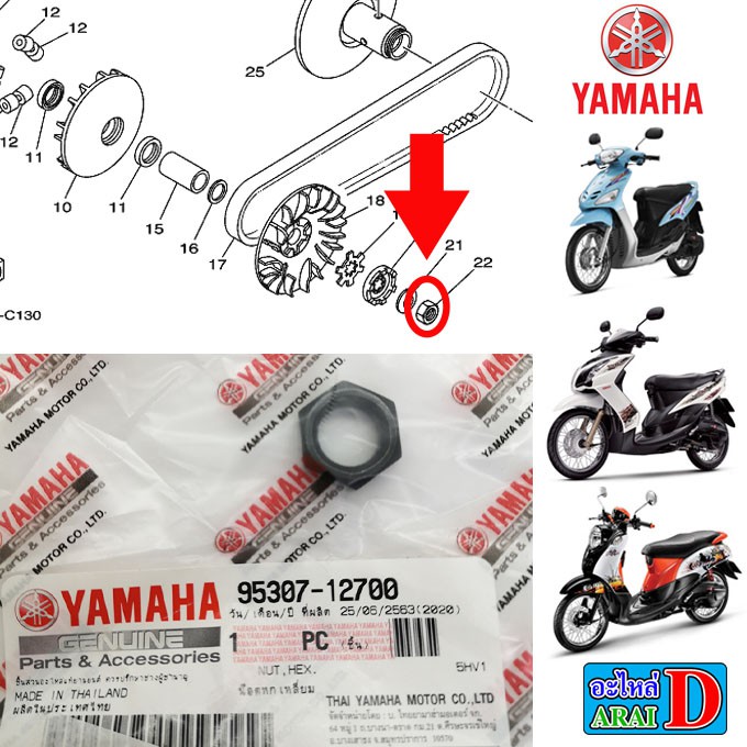 น็อต ล้อขับสายพาน น็อตชามหลัง (แท้ศูนย์) YAMAHA mio , fino , มีโอ ฟีโน่