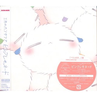[ส่งจากญี่ปุ่น] As Miss Beelzebub Likes Pink Lemonade Limited Edition Music CD L02977967