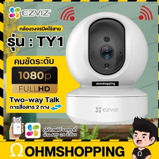 Ezviz TY1 1080P (2Mp) กล้องวงจรปิดไร้สาย หมุนได้ 360° (ประกัน 2ปี ) : ohmshopping