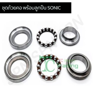 ชุดถ้วยคอ พร้อมลูกปืน SONIC G20603