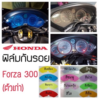 Forza ฟิล์มกันรอยไมล์ ฟิล์มไมล์Forza300 (ตัวเก่า)กันรอยไมล์ ลบรอยข่วนแมว