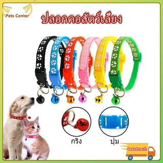 ปลอกคอลายรอยเท้าสัตว์น่ารัก สําหรับสัตว์เลี้ยง ปลอกคอรุ่นลายเท้าหมา Cat collor