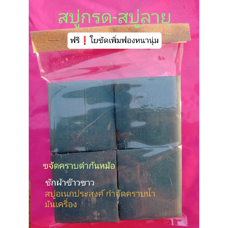 พร้อมส่ง!!สบู่กรดซักผ้าขาวขจัดคราบสกปรกดี๊ดี ขัดหม้อข๊าวขาว x 12 ก้อน
